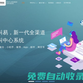 呼叫易官網(wǎng)-呼叫中心系統(tǒng)-電話錄音|呼叫系統(tǒng)開發(fā)-智能客服系統(tǒng)搭建-北京網(wǎng)訊兆通科技有限公司