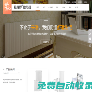 天津暖氣片廠家_鋼制散熱器_天津銅鋁復合暖氣片_維尼羅散熱器