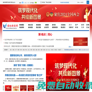 濰坊新聞網(wǎng)