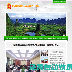 廣西壯族自治區(qū)荔浦市人民法院