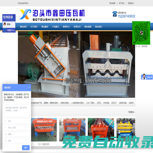 壓瓦機_彩鋼瓦設備_壓瓦機廠_樓承板設備_C型鋼機_泊頭市鑫田壓瓦機械有限公司