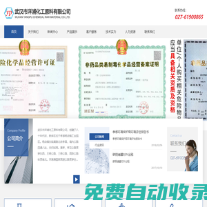武漢市洋浦化工原料有限公司、甲苯、二甲苯、純苯、混合苯、甲醇、乙醇、甲醛、辛醇、正丁醇、異丁醇、異丙醇、乙二醇、冰醋酸、醋酸?。ㄒ遥?、碳酸二甲酯、環己酮、環己烷、丙酮、丁酮、6#、120#、190#、200#溶劑油、碳九 、二氯甲烷、二氯乙烷、TDI 、MTBE、 苯酚、順酐、均四甲苯