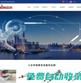 直線位移傳感器_拉線位移傳感器_品牌供應(yīng)商|東莞市嘉信傳感技術(shù)有限公司