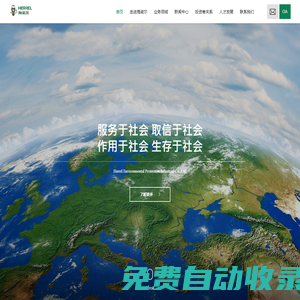 首頁(yè)_海諾爾環(huán)保集團(tuán)股份有限公司