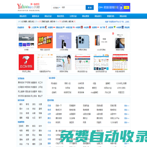 [第一雅虎網]目錄之家-分類目錄-雅虎網址大全