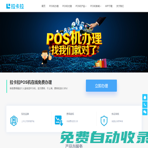 拉卡拉POS機申請辦理 - 拉卡拉官網(wǎng)在線免費領(lǐng)取