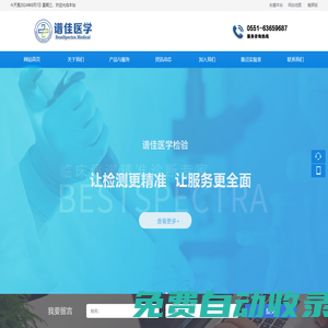合肥譜佳醫學檢驗實驗室