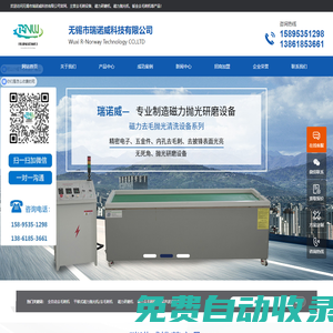 磁力研磨機-磁力拋光機-鈑金去毛刺機設備-無錫市瑞諾威科技有限公司
