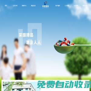 華東醫藥溫州有限公司