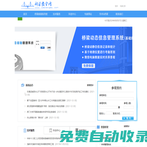 橋梁安全資訊 - 橋梁安全網(wǎng)