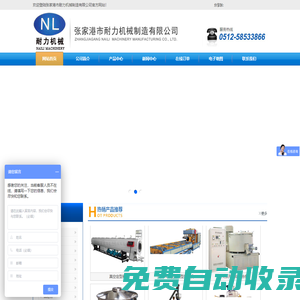 張家港市耐力機械制造有限公司-單、雙螺桿擠出機，高速混合機，破碎機，撕碎機，磨粉機，干燥機，上料機，收卷機