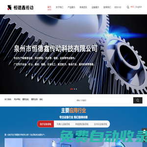 恒德鑫傳動(dòng)官網(wǎng)_機(jī)械五金