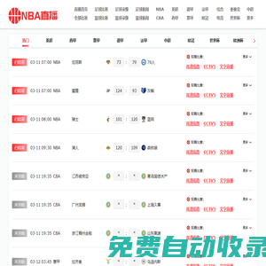 NBA直播吧 - NBA錄像高清回放_JRS直播_NBA視頻在線觀看無插件