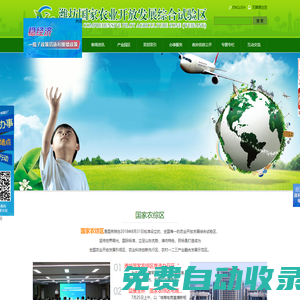 濰坊國家農(nóng)業(yè)開放發(fā)展綜合試驗區(qū)