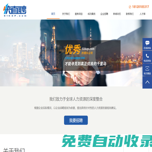 南京快直聘網絡科技有限公司-南京獵頭公司-南京人力資源公司-南京招聘平臺-定制化招聘-外籍專家引進-歐美人才技術專家-獵頭服務
