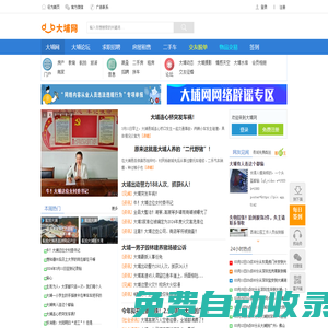 大埔網_大埔論壇_提供大埔各類生活資訊的地方門戶網站。 - 大埔網 514200.com