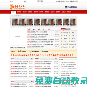 中學(xué)文科網(wǎng) - www.zxwkw.net 教育教學(xué)│教學(xué)資源│課件下載│文科課件│文科備課│考試題庫