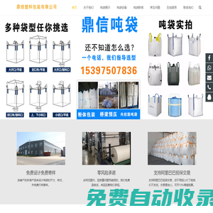 噸包袋，集裝袋生產(chǎn)廠家 - 浙江浦江縣鼎信塑料包裝有限公司