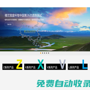 樓蘭科技股份·移動物聯專家
