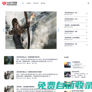 1688手游網提供最火爆的手機游戲大全，專業玩家力薦、游排行榜 、實時更新最新手游