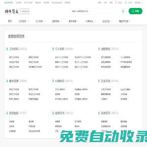 最全最專業(yè)的免費范文大全網(wǎng)站 - 特牛范文庫