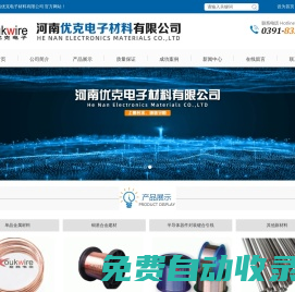 河南優克電子材料有限公司