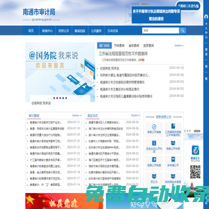 南通市審計局