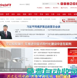 中山網 — 中山權威融媒平臺