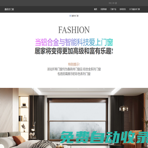 鑫犇持門窗