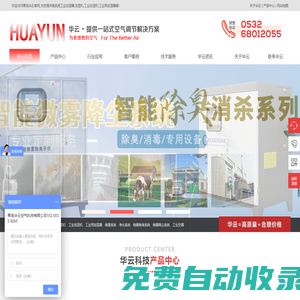 工業(yè)加濕器|加濕機|工業(yè)加濕機|工業(yè)用加濕器-青島華云空氣科技有限公司