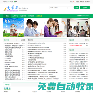 愛學習_一個免費的工作學習網站
