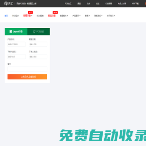 PCB設計代畫外包-Layout設計外派-電路板PCBA打樣生產-凡億PCB