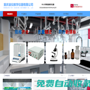 重慶渝儀教學(xué)儀器有限公司