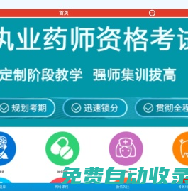 醫(yī)學全在線-國家醫(yī)學考試網(wǎng)/國家醫(yī)學教育網(wǎng)站/醫(yī)學考試在線網(wǎng)