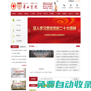 復(fù)旦大學(xué)附屬華山醫(yī)院