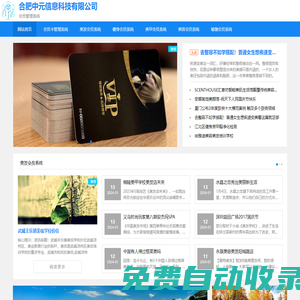 合肥中元信息科技有限公司-會員管理系統