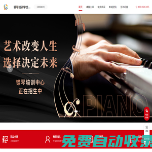 成人鋼琴培訓班_兒童少兒鋼琴培訓_鋼琴考級培訓-鋼琴培訓學校機構