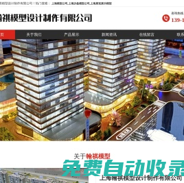 上海沙盤模型公司-上海展覽展示模型-上海城市規(guī)劃沙盤模型-上海翰祺模型設(shè)計(jì)制作有限公司