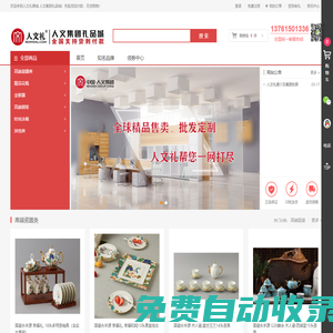 人文禮商城  人文集團(tuán)禮品城