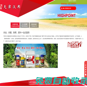 天津市漢邦植物保護劑有限責任公司