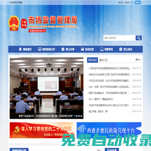 廣西來(lái)賓市市場(chǎng)監(jiān)督管理局網(wǎng)站