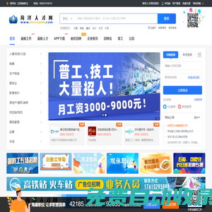 菏澤人才網(wǎng)_菏澤招聘求職門戶平臺 -【菏才/菏聘 雙品牌】
