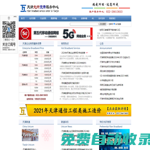 天津光纖寬帶服務(wù)中心
