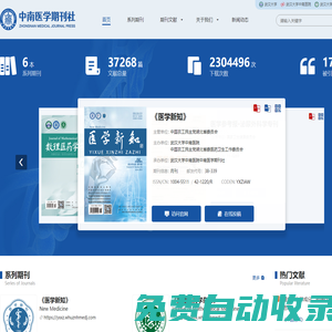 中南醫(yī)學(xué)期刊社官方網(wǎng)站