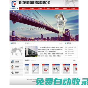 浙江創(chuàng)新防爆設備有限公司