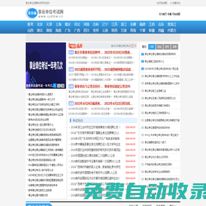 事業單位招聘考試網-事業編制考試