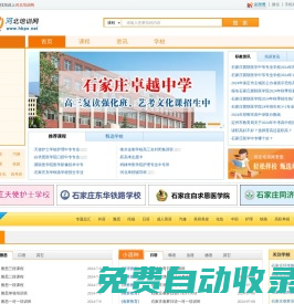 河北培訓網--河北省教育培訓信息網站