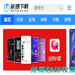 極速下載手機站-海量安卓手機應(yīng)用免費下載安裝