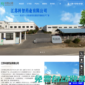 江蘇科智藥業有限公司