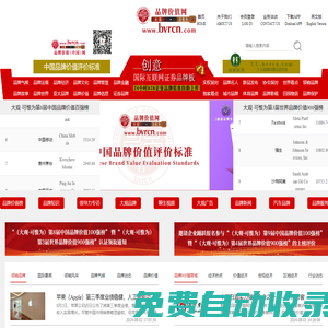 品牌價值網_品牌排行榜_中國品牌價值百強榜_世界品牌900強-大觀·可惟為品牌價值榜